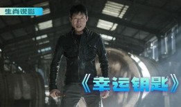 幸运钥匙在线观看,揭秘幸运钥匙在线观看之旅